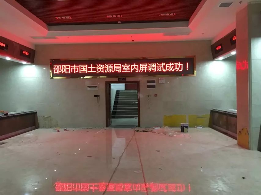 邵陽(yáng)市國土資源局室內5.0單紅