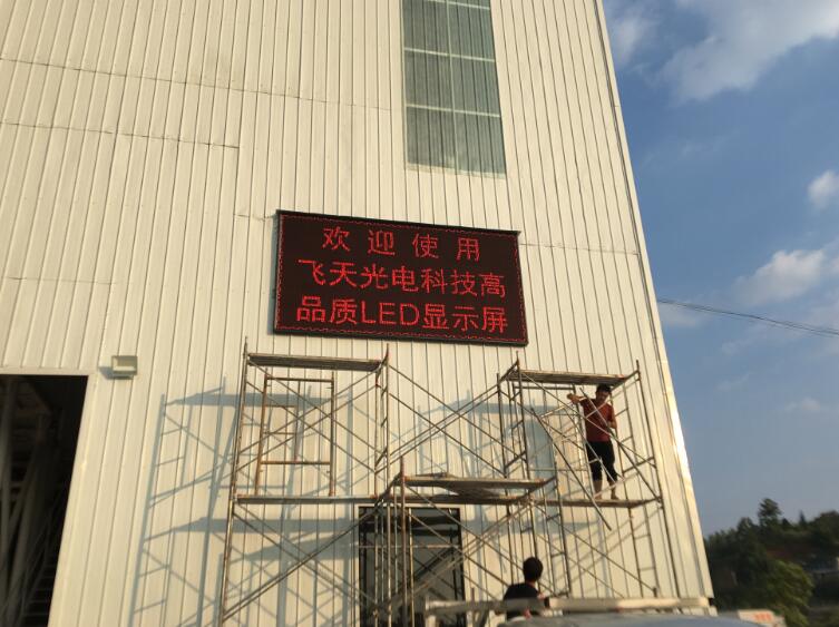 P10全戶(hù)外單紅：邵陽(yáng)市長(cháng)城水泥集團公司